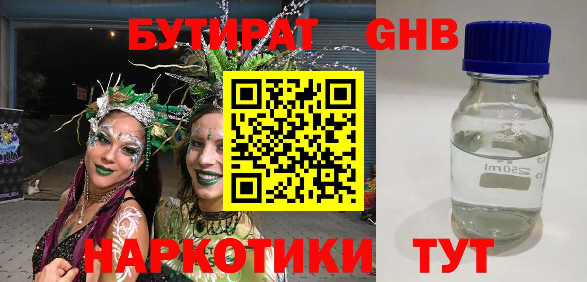 Бутират 99% Кандалакша