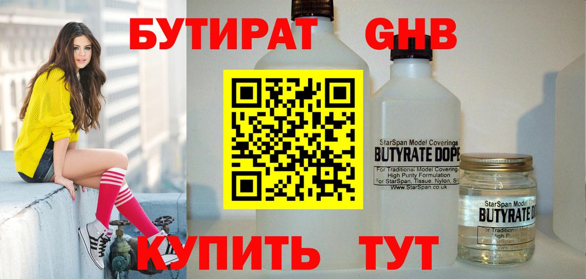 БУТИРАТ бутандиол  Вход с VPN  Бутират  Кандалакша 