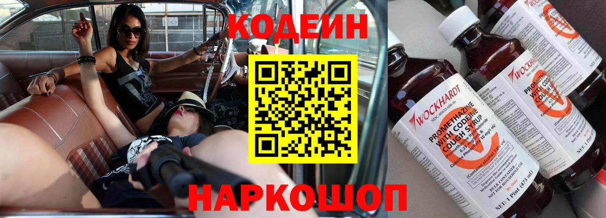 Codein Purple Drank Кандалакша