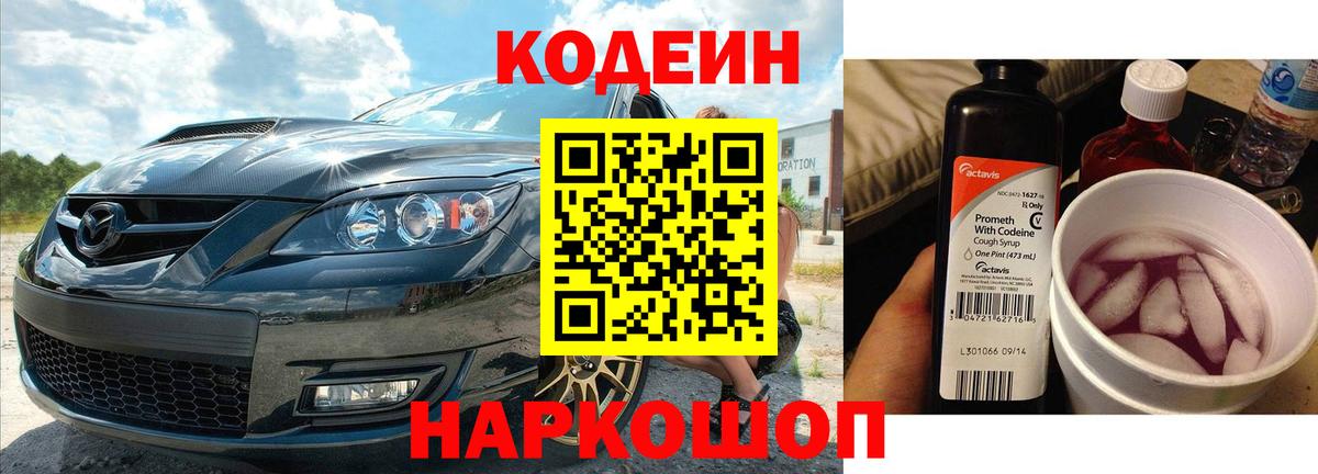 Кандалакша  Кодеиновый сироп Lean напиток Lean (лин)  Вход с VPN  Кодеин Purple Drank 