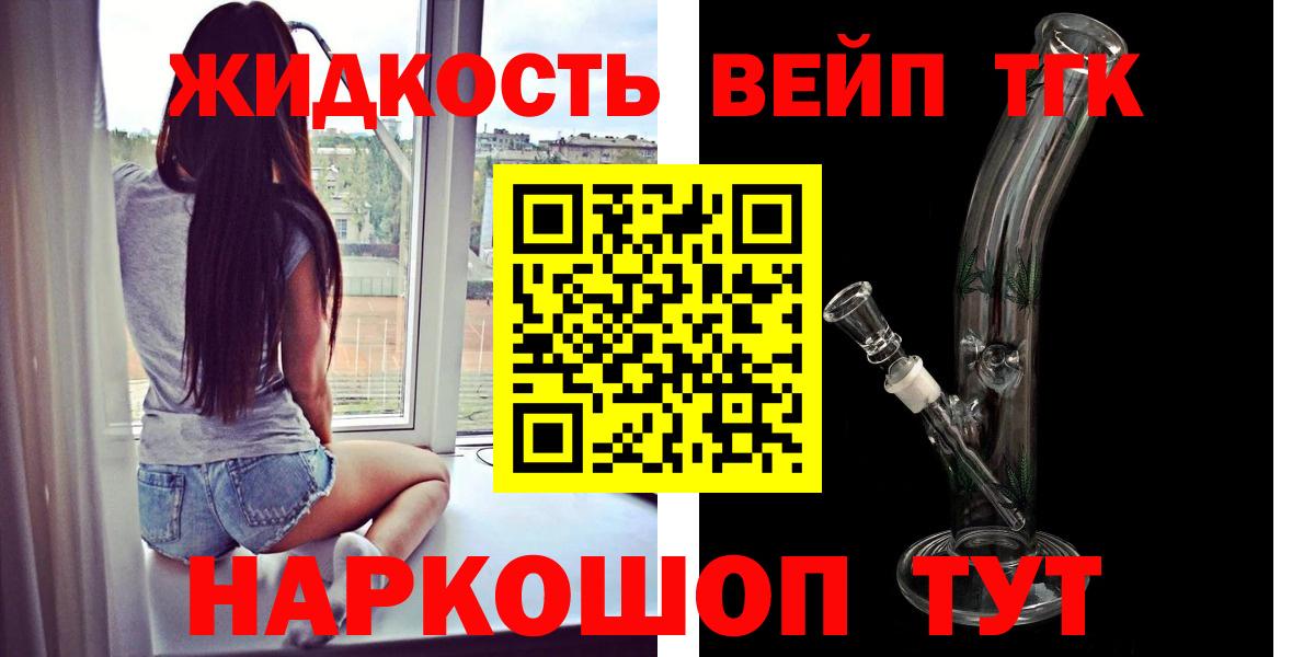 ТГК вейп с тгк Кандалакша